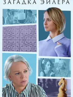 Загадка Эйлера